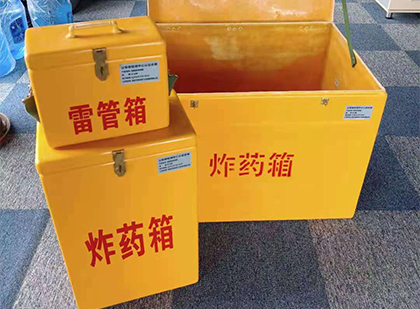 玉溪玻璃钢（雷管）炸药箱