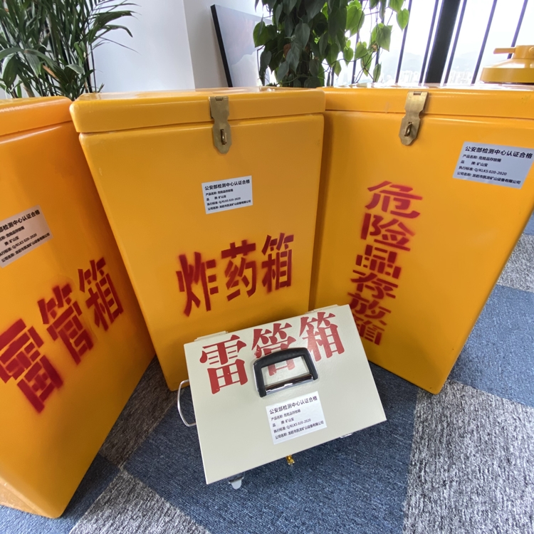 玉溪火工品存放箱 手提式雷管炸药箱的材质特性与标准规格解析